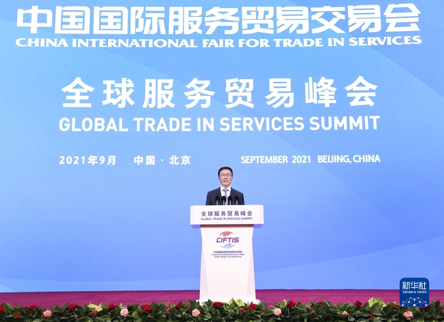 服務貿易新機遇，開放合作贏未來——聚焦韓正副總理出席2021年服貿會全球服務貿易峰會